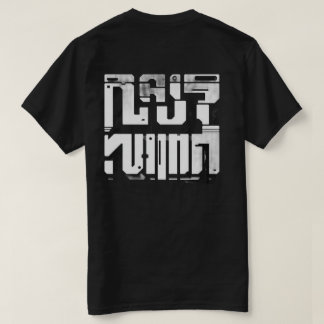 T-Shirt de programmeur hacker minimaliste cybernét