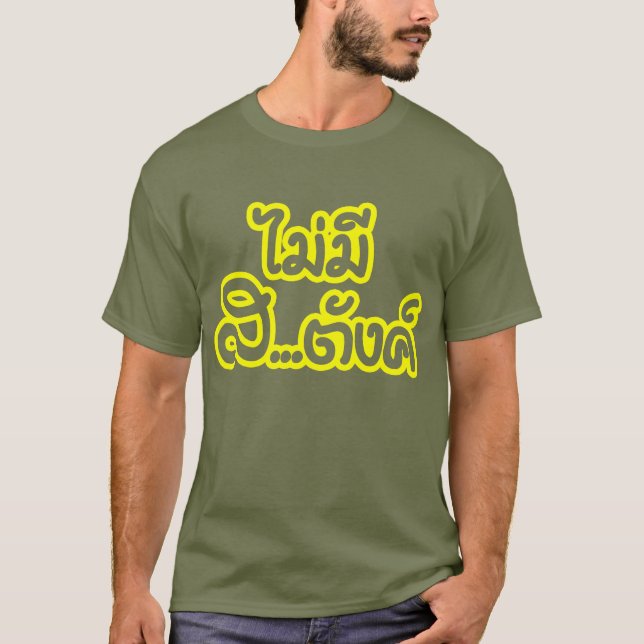 T-shirt ฿ de saveur de Mee SA de l'AMI… je n'ai AUCUN (Devant)
