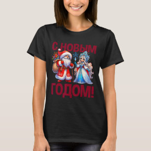 T-shirt Ded Moroz Snegurochka 2025 Le Père Noël russe Rus