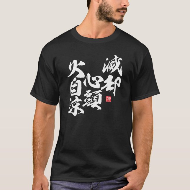 T-shirt Design Zen Force avec "esprit Cool en feu" Wis.. (Devant)