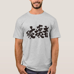T-shirt destroyer [Kanji]
