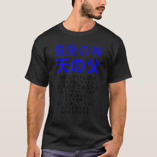 T-shirt Dieu aimé Père Série multilingue (Japonais v