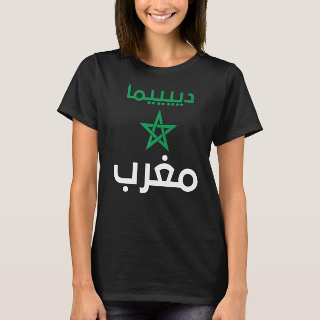 T-shirt Dima Maroc Arabe Marocaine Fierté Maroc Drapeau (Devant)