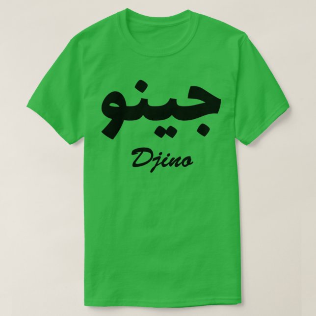 T-shirt Djino Arabe Calligraphie Prénom (Design devant)