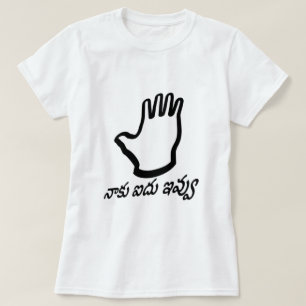 T-shirt Donnez-moi cinq mains et le texte de Telugu : నా ఐ