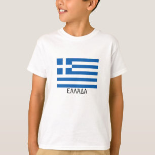 T-shirt Drapeau de la Grèce "ΕΛΛΆΔΑ "