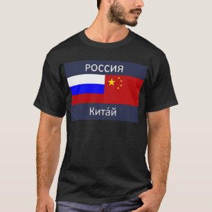 T-shirt Drapeau de la Russie - drapeau de la Chine
