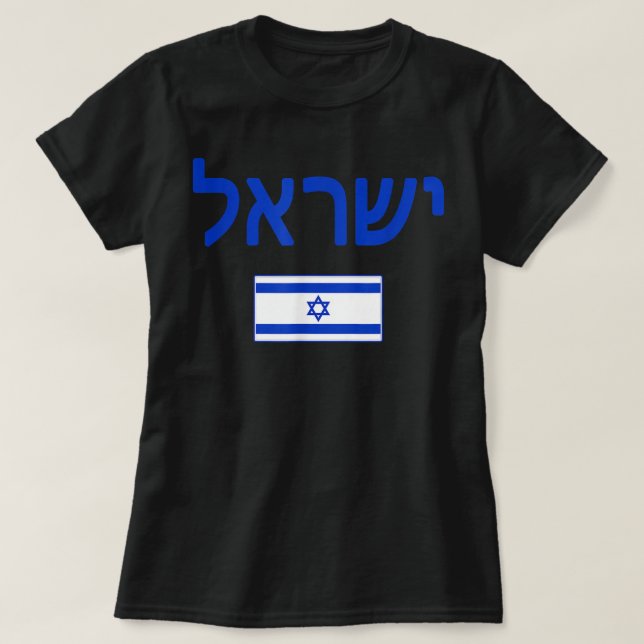 T-shirt Drapeau israélien (Design devant)