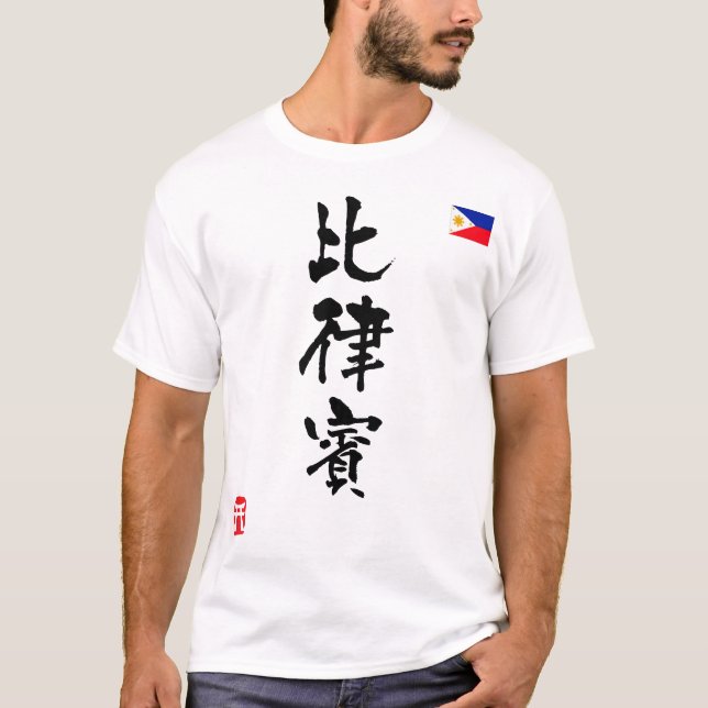 T-shirt Drapeau national de KANJI de Philippines (Devant)