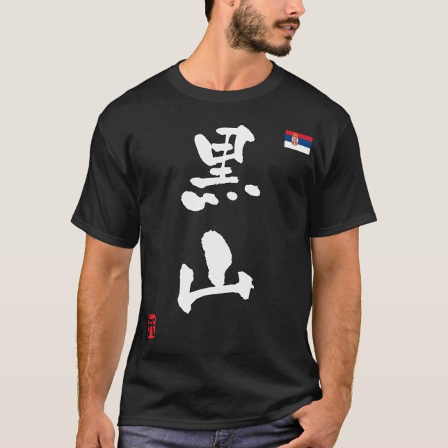 T-shirt Drapeau national de Serbie KANJI (Devant)