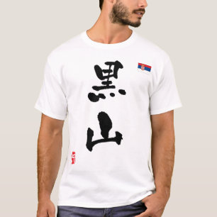 T-shirt Drapeau national de Serbie KANJI