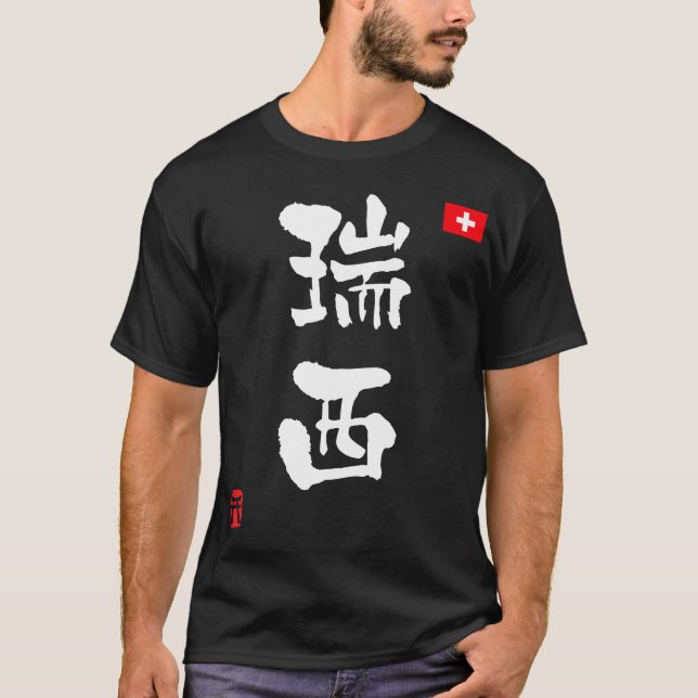 T-shirt Drapeau national de Suisse KANJI (Devant)