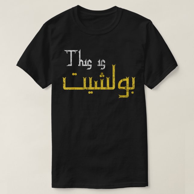 T-shirt Drôle citation en arabe calligraphie cadeau pour h (Design devant)