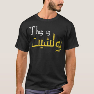 T-shirt Drôle citation en arabe calligraphie cadeau pour h