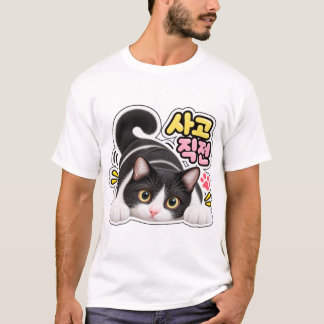 T-shirt drôle de chat coréen – Ennuis en vue