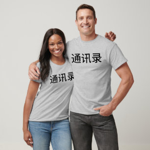 T-shirt Drôle LGBTQ+ Chinois - Carnet d'adresses ou ?