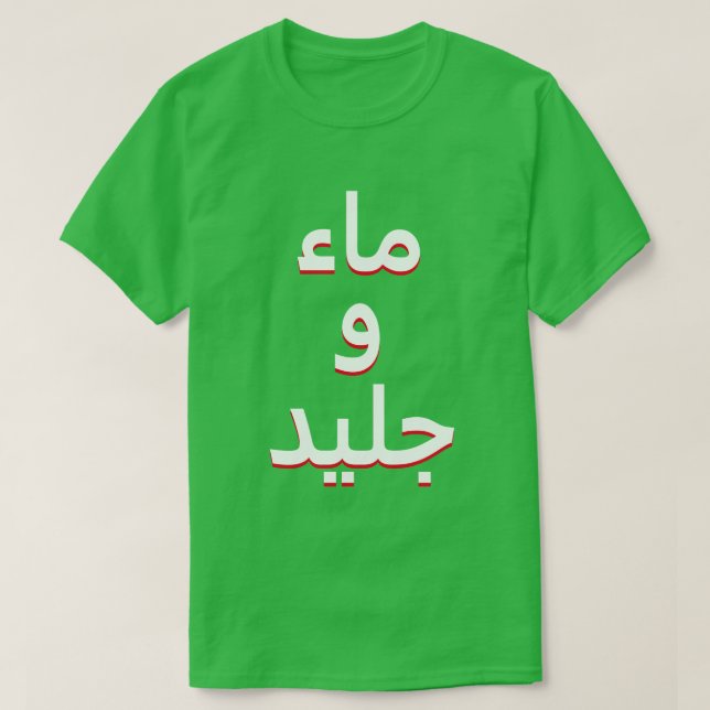 T-shirt Eau et glace en arabe (Design devant)