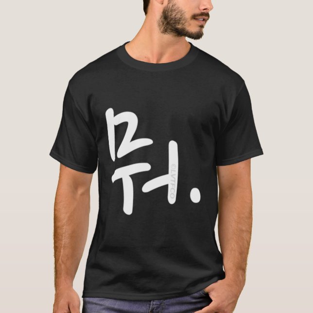 T-shirt Écriture de mots hangul coréen (Devant)