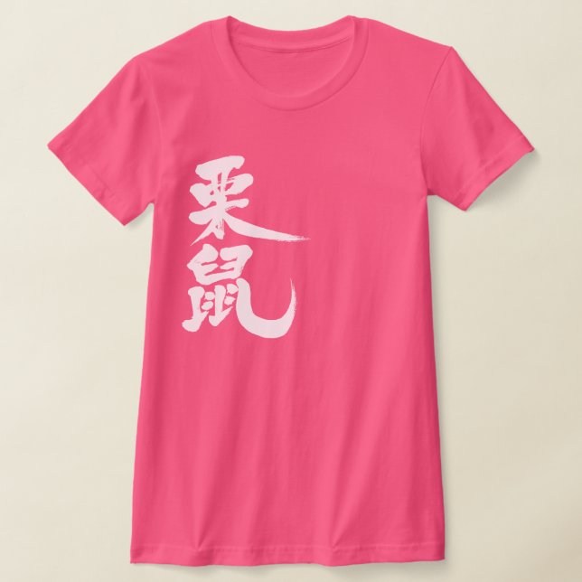 T-shirt Écureuil [kanji] (Poser)