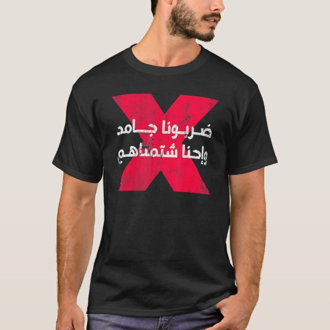 T-shirt Égyptien Dit Arabe Calligraphie Arabe (Devant)