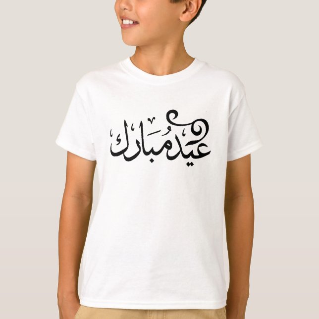 T-shirt Eid Moubarak Noir et Blanc en écriture arabe (Devant)