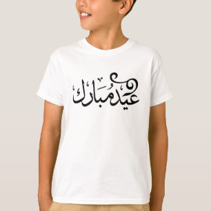 T-shirt Eid Mubarak noir et blanc dans l'écriture sainte