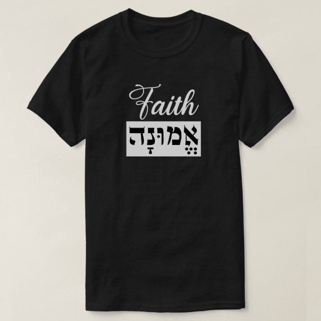 T-shirt Emunah Faith Hebrew English (Design devant)