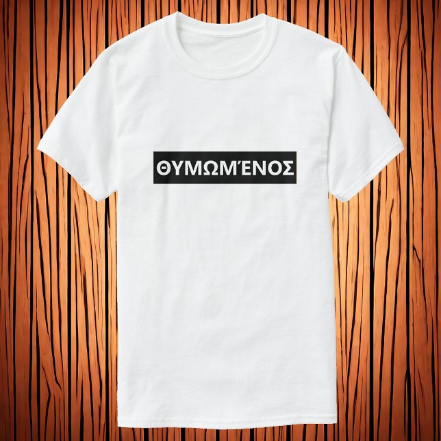 T-shirt En colère en grec - Θ υ ♥ ω ♥ έ ν ο (Créateur téléchargé)