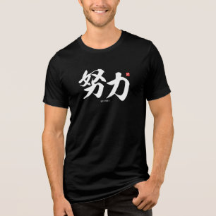 T-shirt En Tri-matière kanji - 努 力, effort -