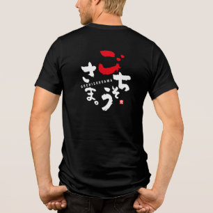 T-shirt En Tri-matière Merci pour le repas [japonais]