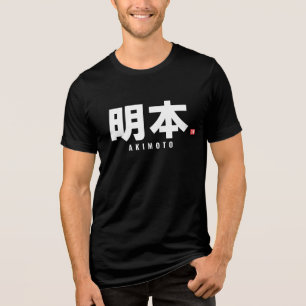 T-shirt En Tri-matière nom de famille kanji - Akimoto