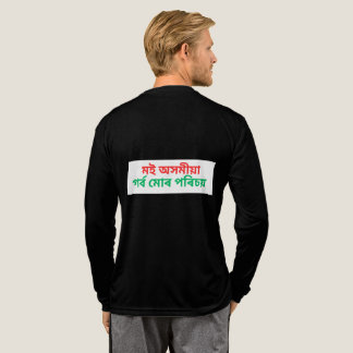 T-shirt En Tri-matière T-ShirtFier d'être Assamais | Moi Axomiya Gorbo