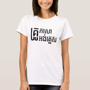 T-shirt Enseignant Anglais ‹ Khmer Langue Script ›