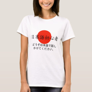 T-shirt Entretien japonais de débutant à moi dans le
