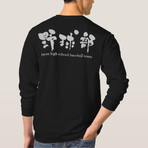T-shirt Équipe de [Kanji] de baseball