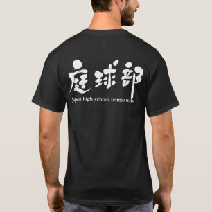 T-shirt Équipe de tennis [Kanji]