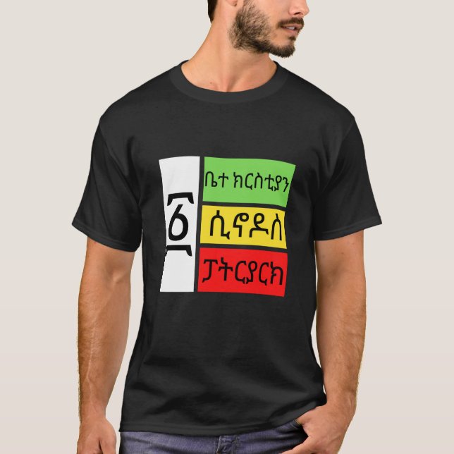 T-shirt Ethiopian Orthodox Tewahido Church Faith One EOTC  (Devant)