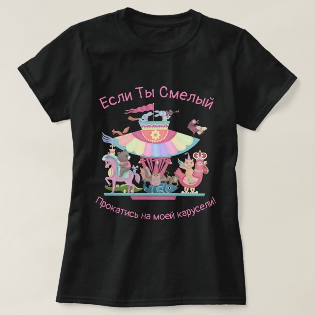 T-shirt Faire le tour de mon carrousel (Design devant)