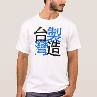 T-shirt Fait dans Taïwan dans des mots chinois, j'aime