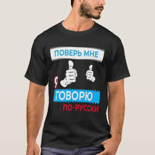 T-shirt Faites-moi confiance je parle russe, en russe Tee
