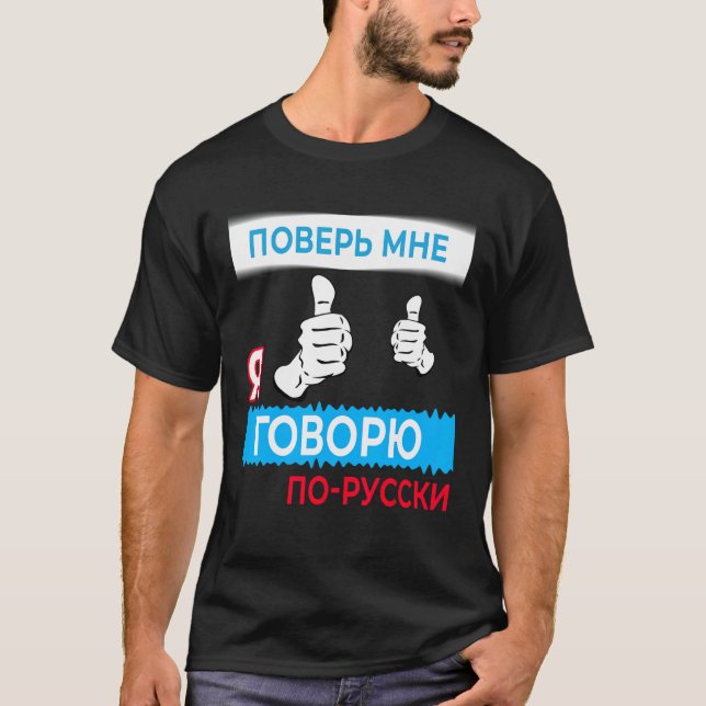 T-shirt Faites-moi confiance je parle russe, en russe Tee (Devant)