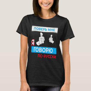 T-shirt Faites-moi confiance je parle russe, en russe Tee