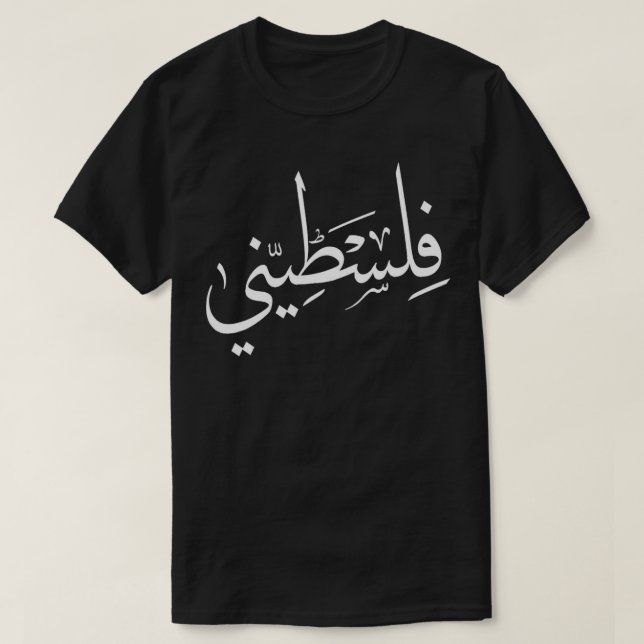 T-shirt Falastini Palestine Calligraphie arabe (Design devant)