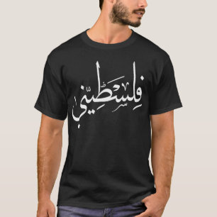 T-shirt Falastini Palestine Calligraphie arabe