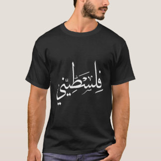 T-shirt Falastini Palestine Calligraphie arabe S