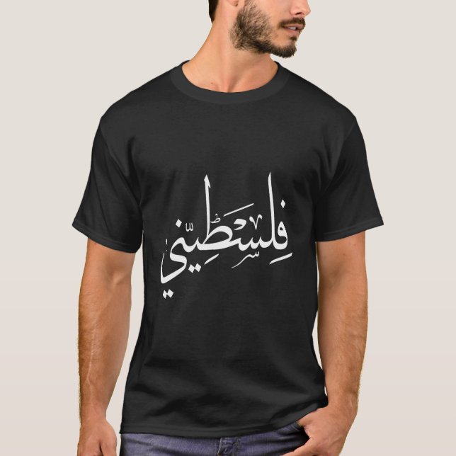 T-shirt Falastini Palestine Calligraphie arabe S (Devant)