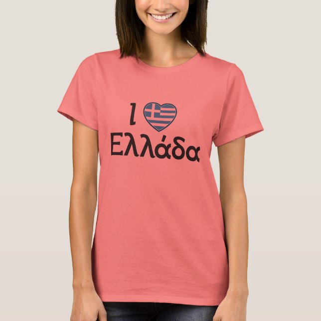 T-shirt femme I Heart Ellada Blue (Grèce) (Devant)
