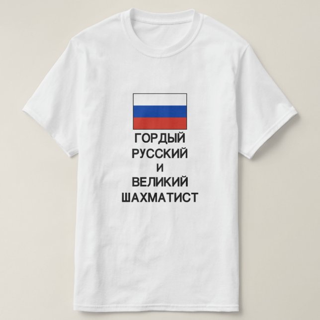 T-shirt fière Russe et grand joueur d'échecs russe (Design devant)