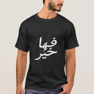 T-shirt Fiha Khair" - Calligraphie arabe