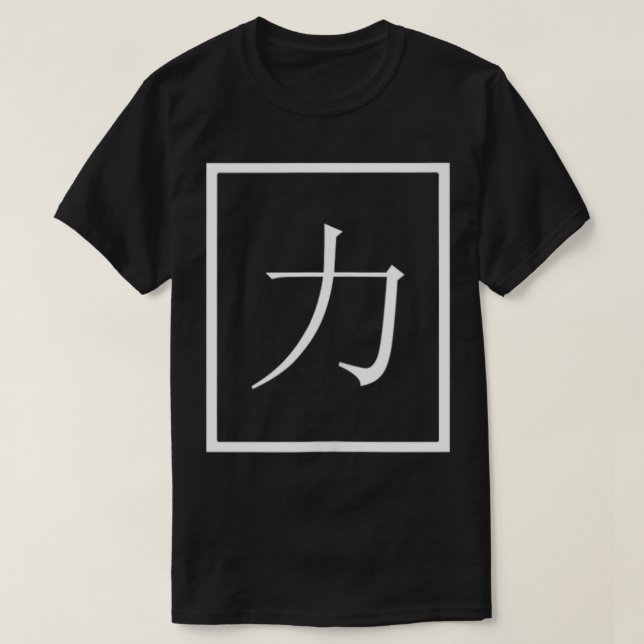 T-shirt Force Symbole kanji Japonais Calligraphie Charact (Design devant)
